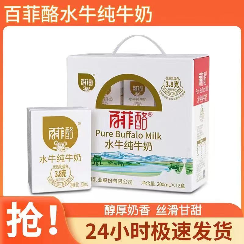 百菲I酪广西水牛奶200ml*12整箱优质水牛纯奶儿童学生营养早餐奶