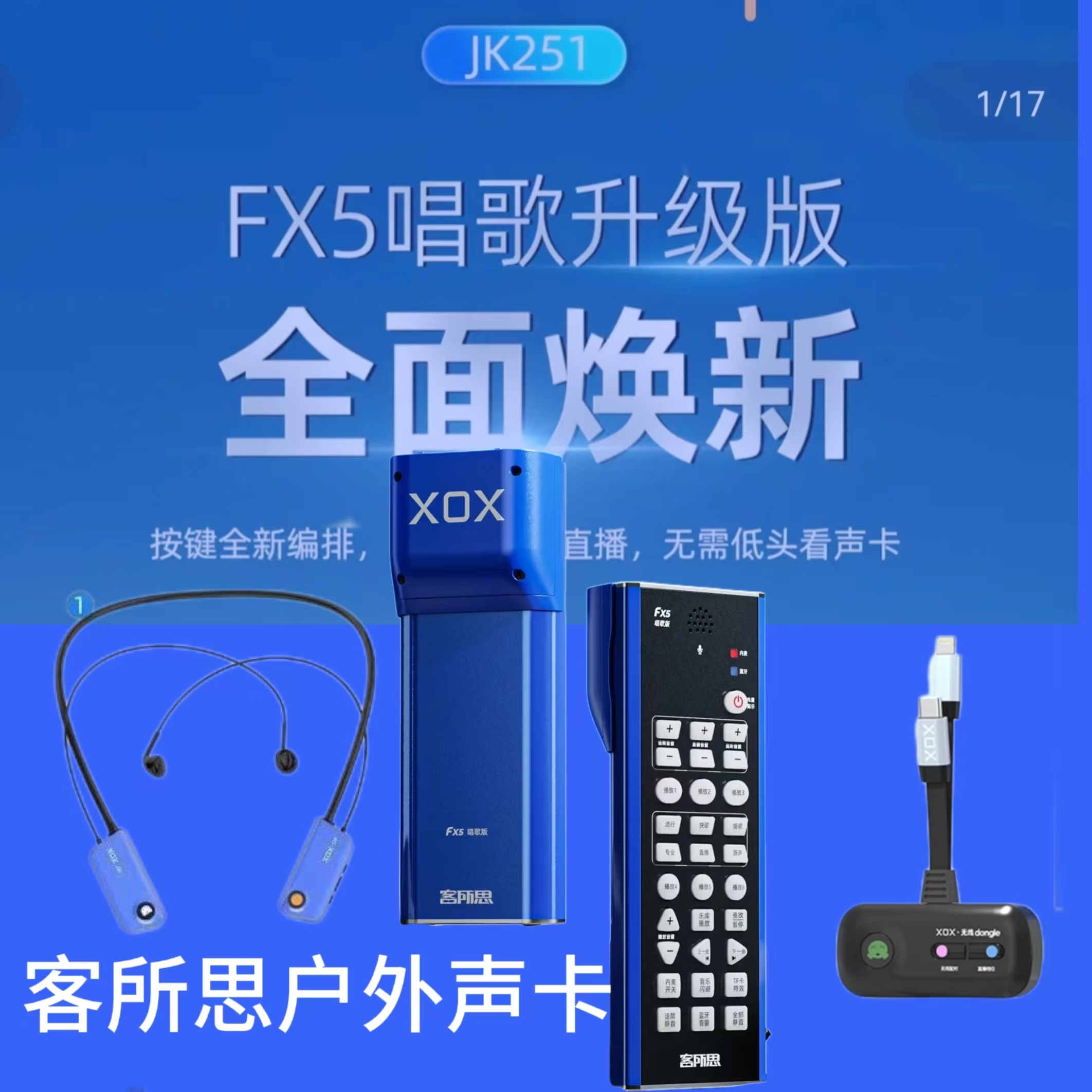 XOX/客所思JK251户外声卡 专用网红无线播放兼双声道通用蓝牙专业