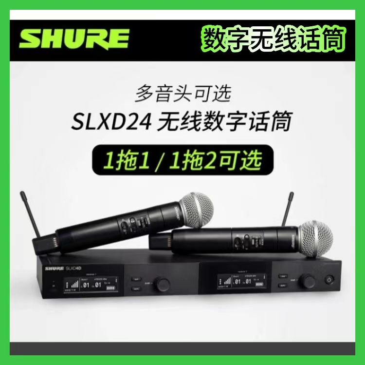 Shure/舒尔SLXD24/SM58/B58 数字无线话筒系统专业手持舞台多音频
