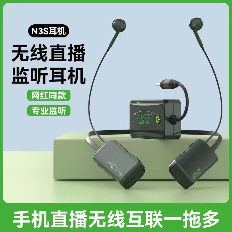 P&MN3S无线监听耳机通用网红充电降噪专业唱歌录音一拖二外置蓝牙