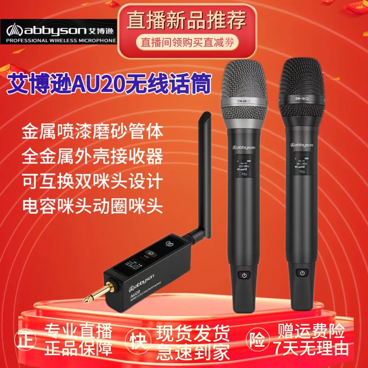 abbyson艾博逊AU20麦克风手持适用金属无线多连接设备专业调节