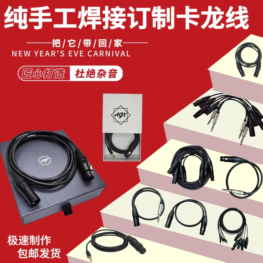 宋导专属  纯手工焊接卡龙线话筒线音频线平衡线多功能高品质通用