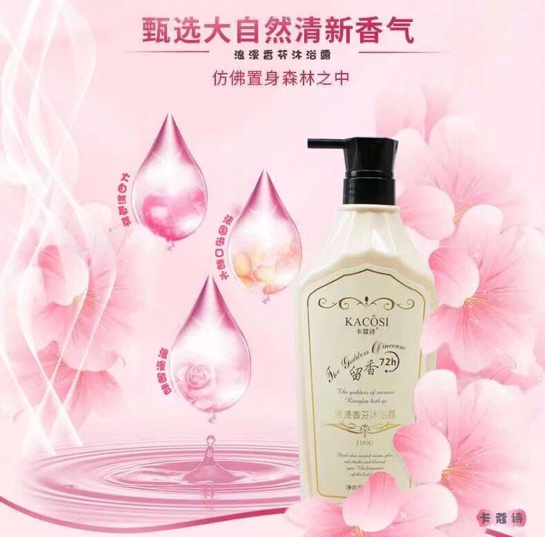 卡蔻诗浪漫香芬沐浴露750ml