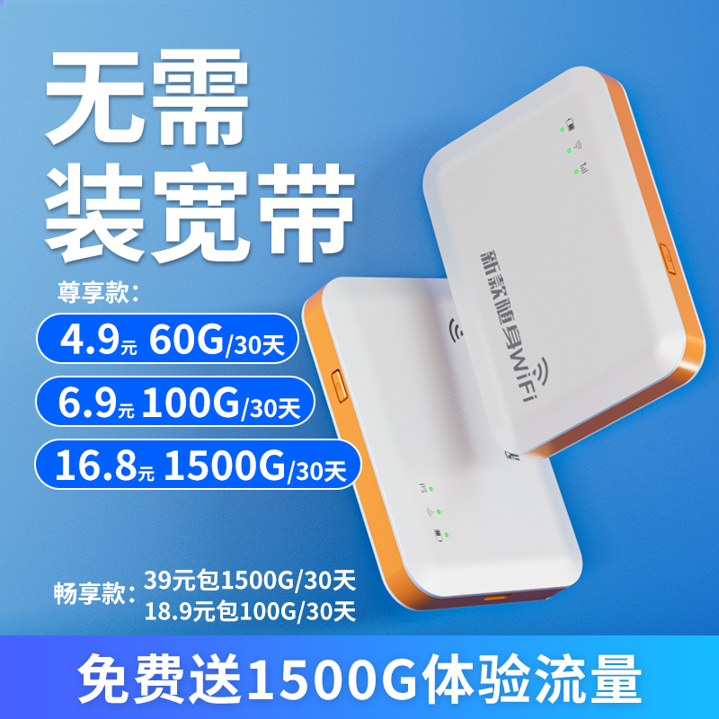 随身无线wifi4g5g网络全网通移动wifi大流量全国通用网卡路由器