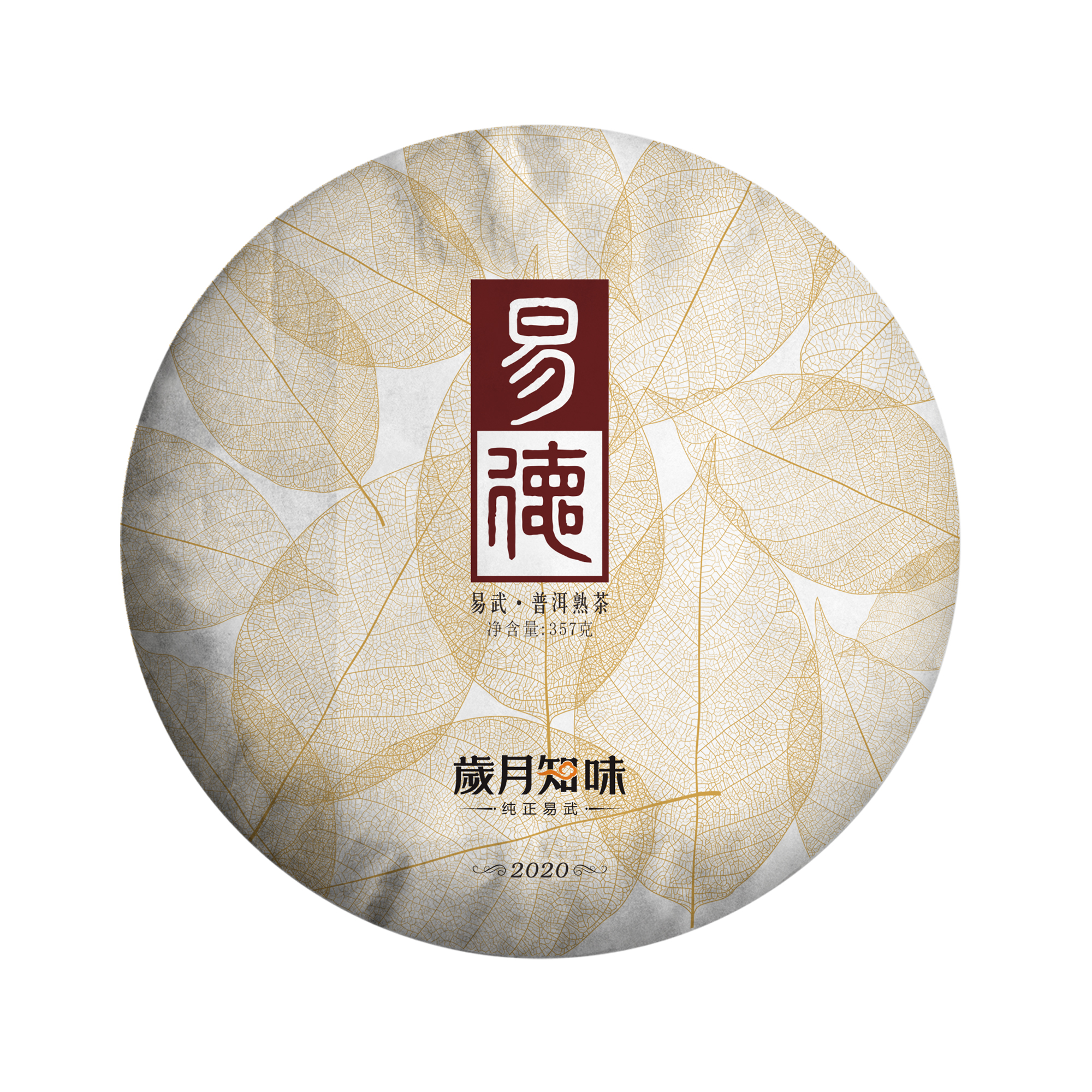 2020年易武，易德普洱熟茶，果木甜香