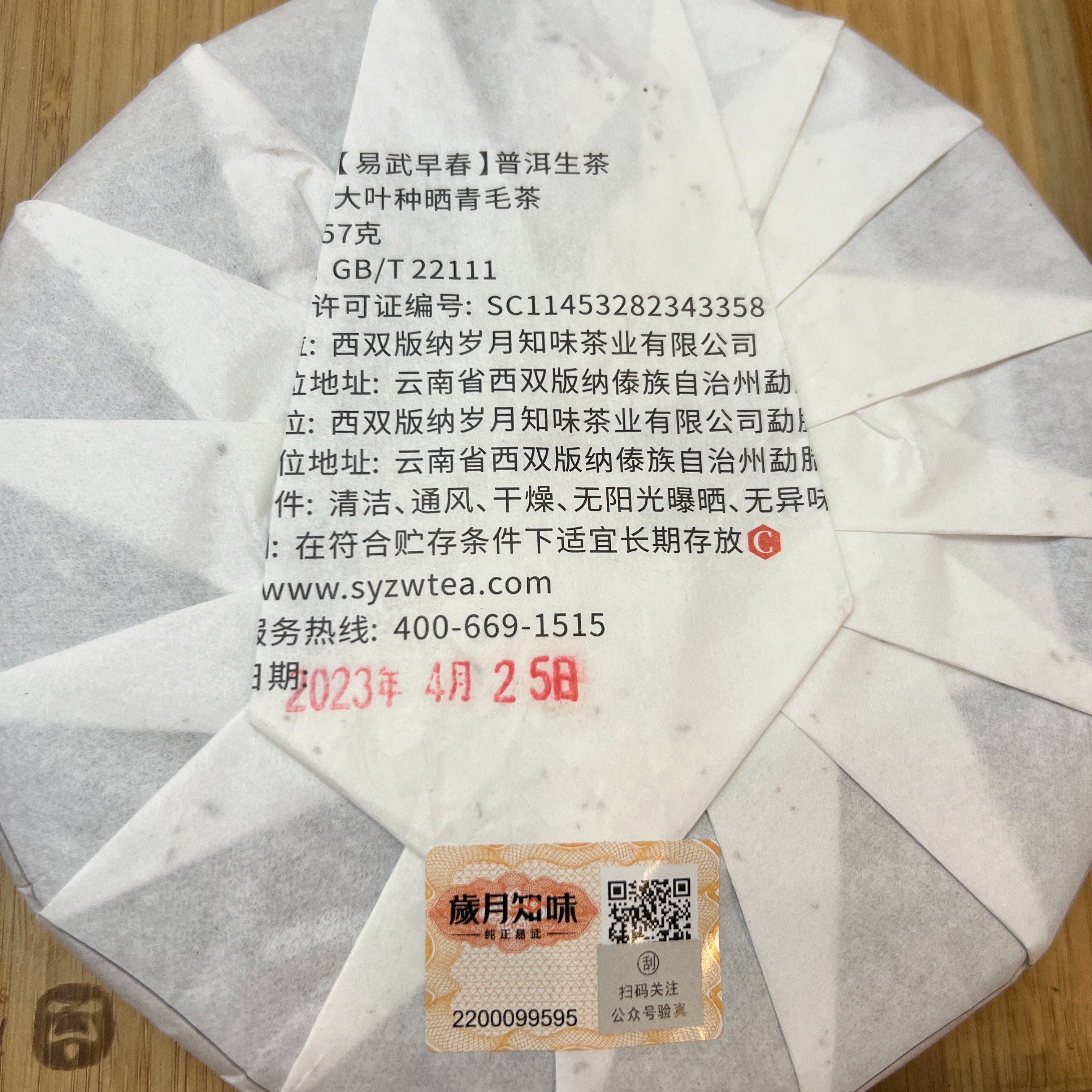 岁月知味2023年易武早春生茶，汤感细腻，