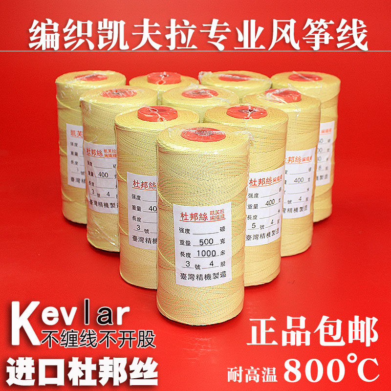 金展翼风筝放飞线正品凯夫拉编织线杜邦丝1号2号3号5号6号拉力大