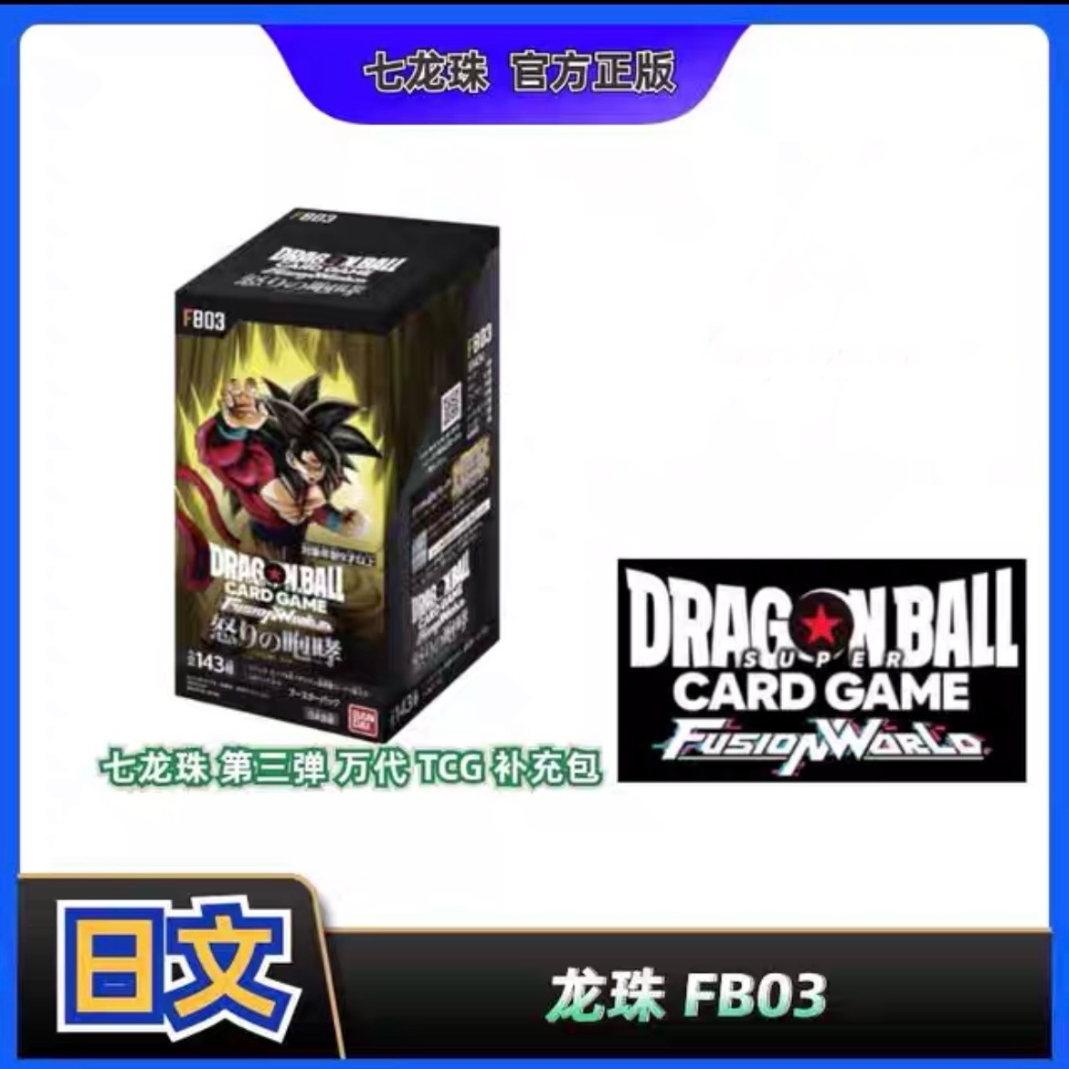 正版 龙珠 TCG FB03 狂暴的咆哮 卡牌盲盒产品（代拆）