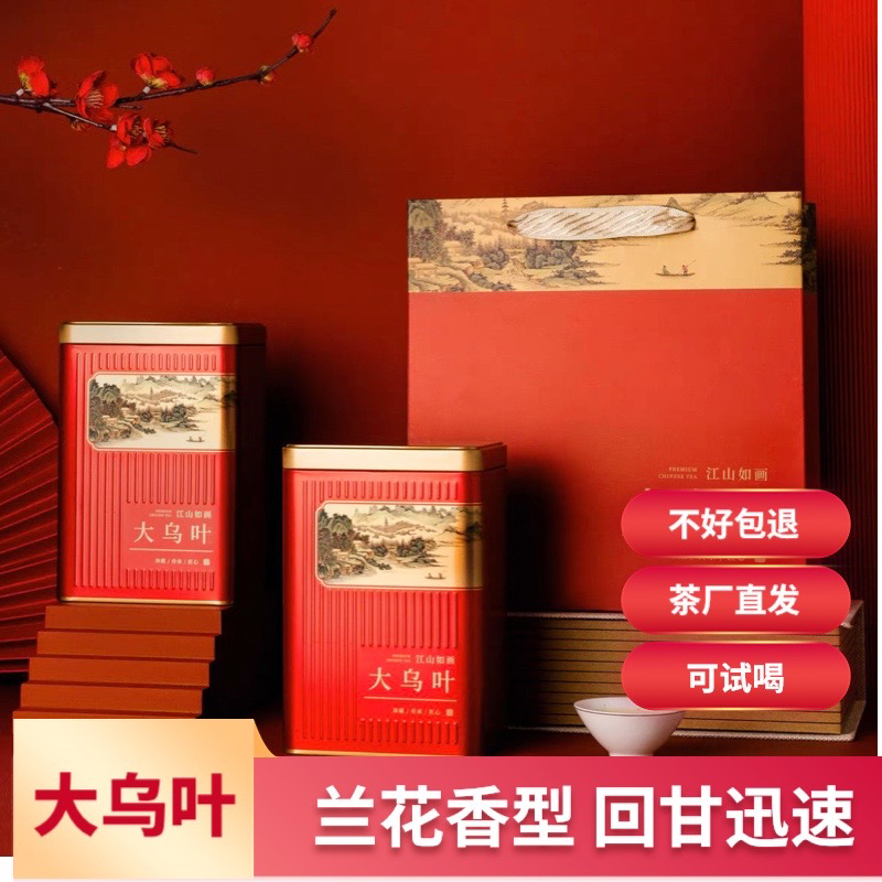 【2024雪片大乌叶】潮州凤凰单枞茶叶兰花香型单枞茶