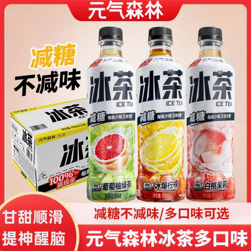 【直播福利 到手五瓶】元气森林冰茶450ml白桃茉莉低糖减糖饮料
