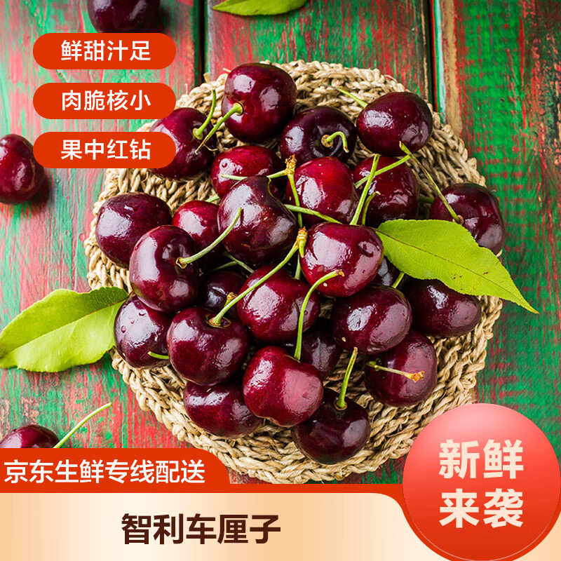 【空运现货】智利车厘子 新鲜水果大樱桃 当季现摘现货现发天然香甜