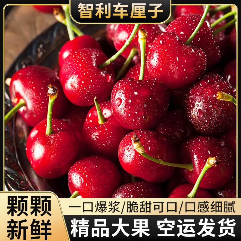 【顺丰空运 】 智利进口空运桑提娜车厘子新鲜脆甜现货现发坏果包赔