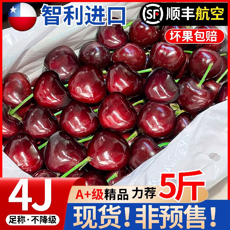 【顺丰空运 】智利进口空运桑提娜车厘子新鲜脆甜现货现发坏果包赔