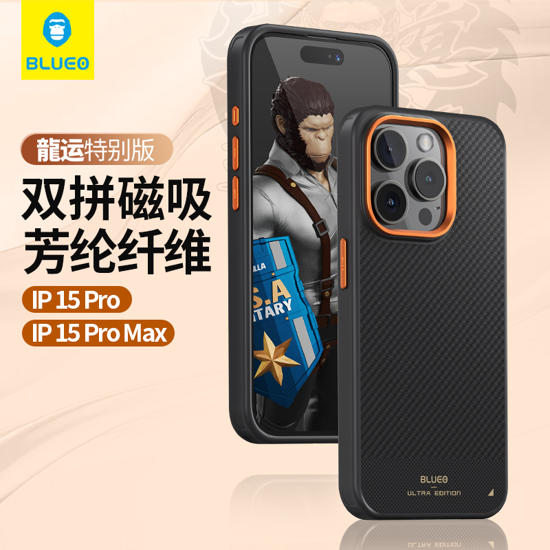 蓝猩龙运特别版苹果15promax凯夫拉手机壳芳纶纤维磁吸防摔 超薄