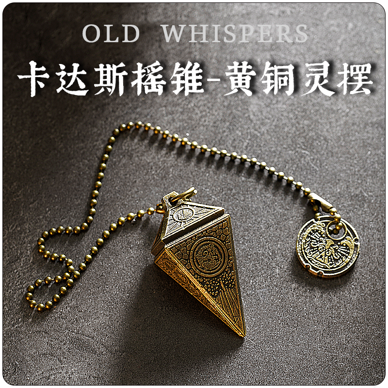  正版【黄铜灵摆】旧日低语克苏鲁神话卡达斯摇锥