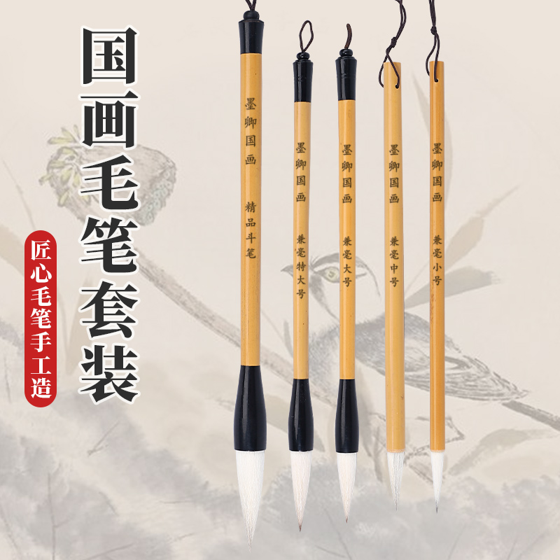 【老师同款】国画花鸟专用套装5支