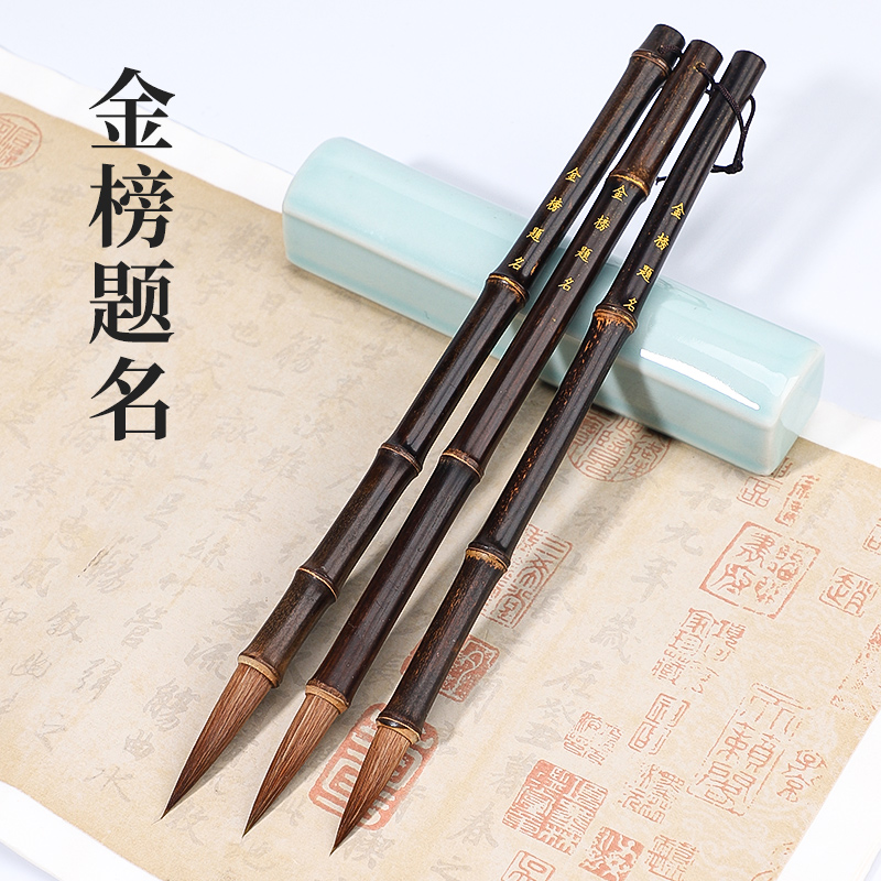 文昌毛笔  文昌竹 真竹笔杆 竹节毛笔 刻字：金榜题名【可定制刻字】