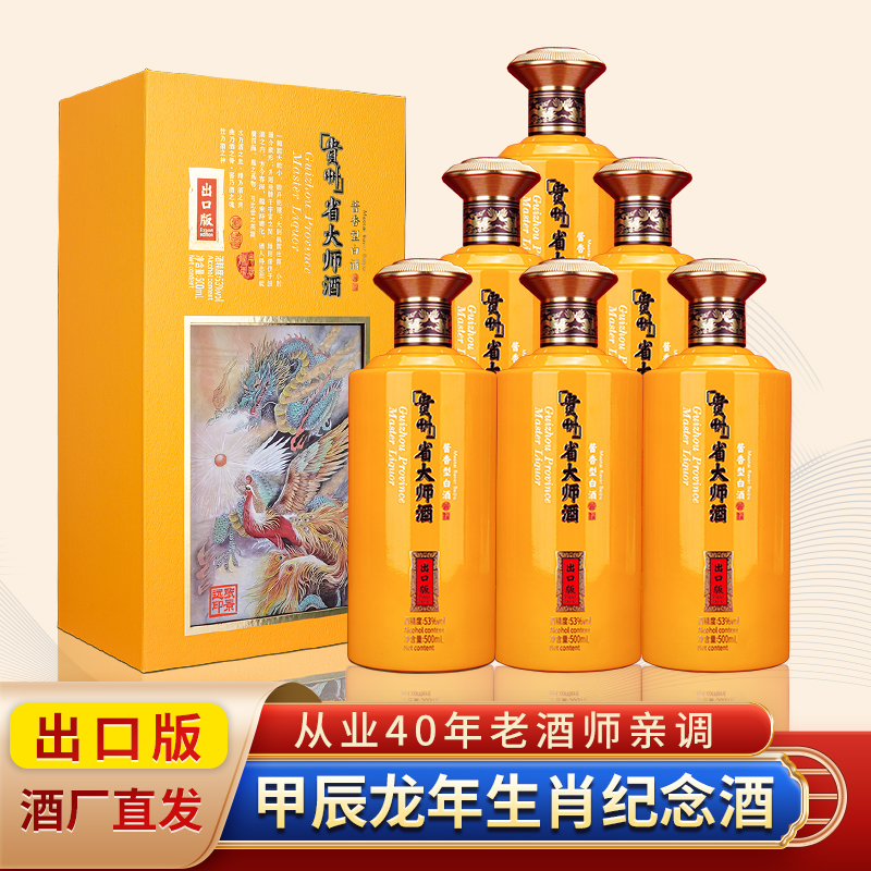 SHENGDASHI/省大师甲辰龙年出口版生肖纪念酒酱香白酒（官）53度