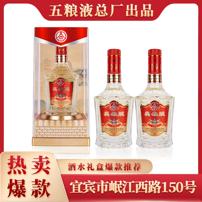 英雄賦生态酒业出品锦绣江山52度浓香型白酒礼盒装52度
