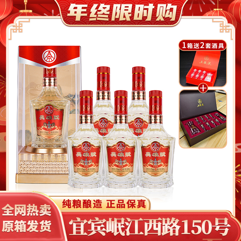 英雄賦锦绣江山52度浓香型白酒礼盒装52度