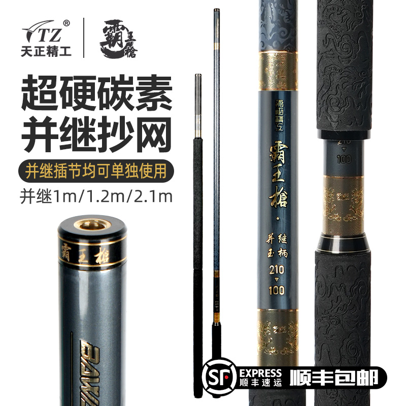 霸王枪碳素抄网竿一杆三用超轻多用并继抄网竞技黑坑飞抄飞磕抄网