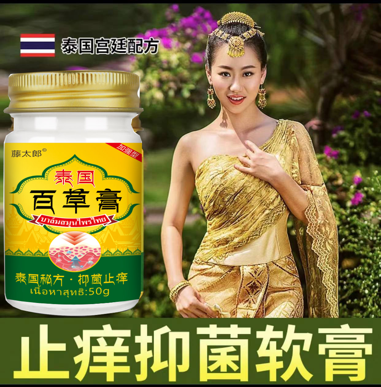 断痒王抑菌乳膏全身皮肤痒可用止痒抑菌乳膏抑菌止痒膏