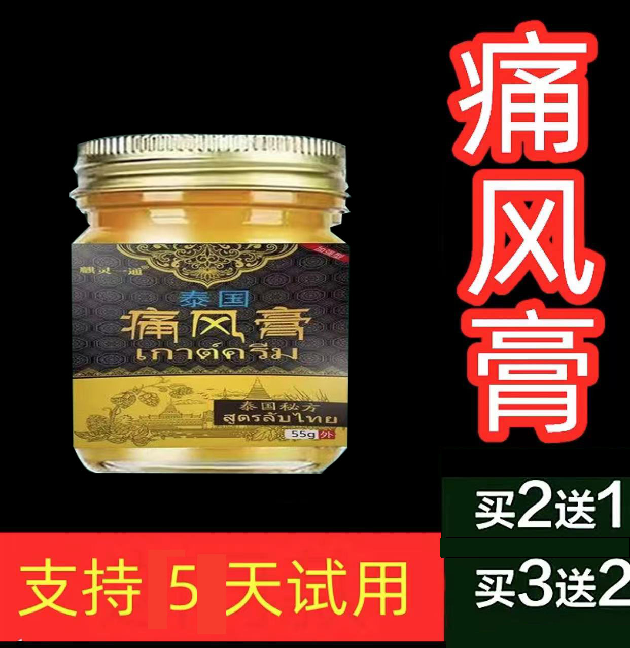 痛風膏脚部关节疼痛专用膏草本外用痛風膏变形肿大