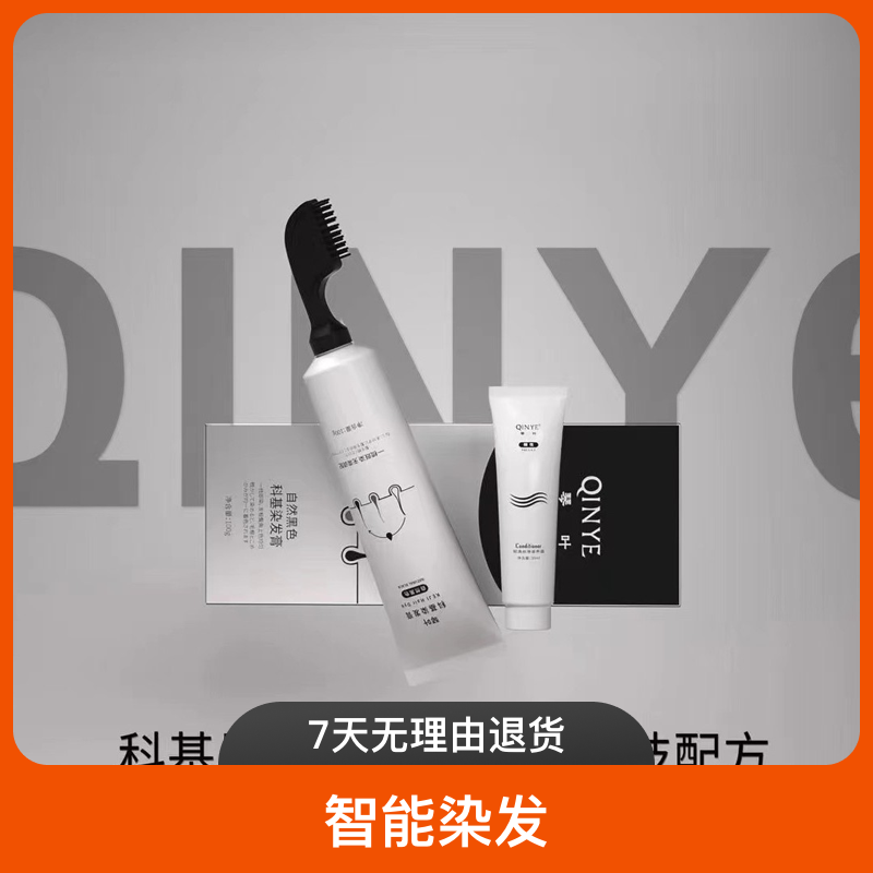 琴叶自然黑色科基染发膏护色膏焗油膏护理便携持久科技柔顺温和