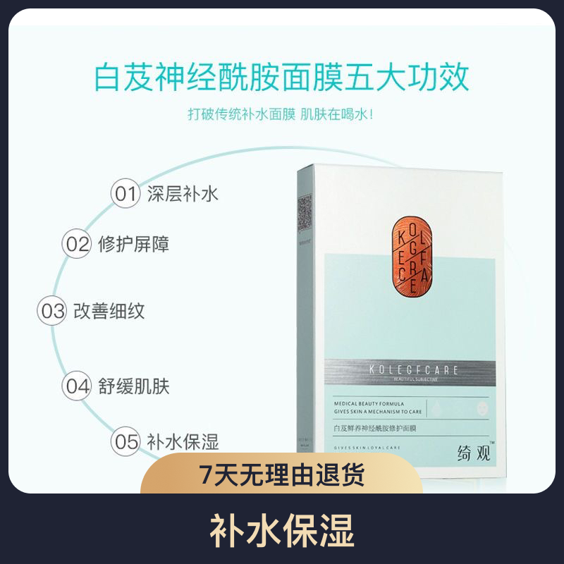 【官方正品】绮玑绮观白芨润护神经酰胺面膜保湿补水修护面膜贴老款