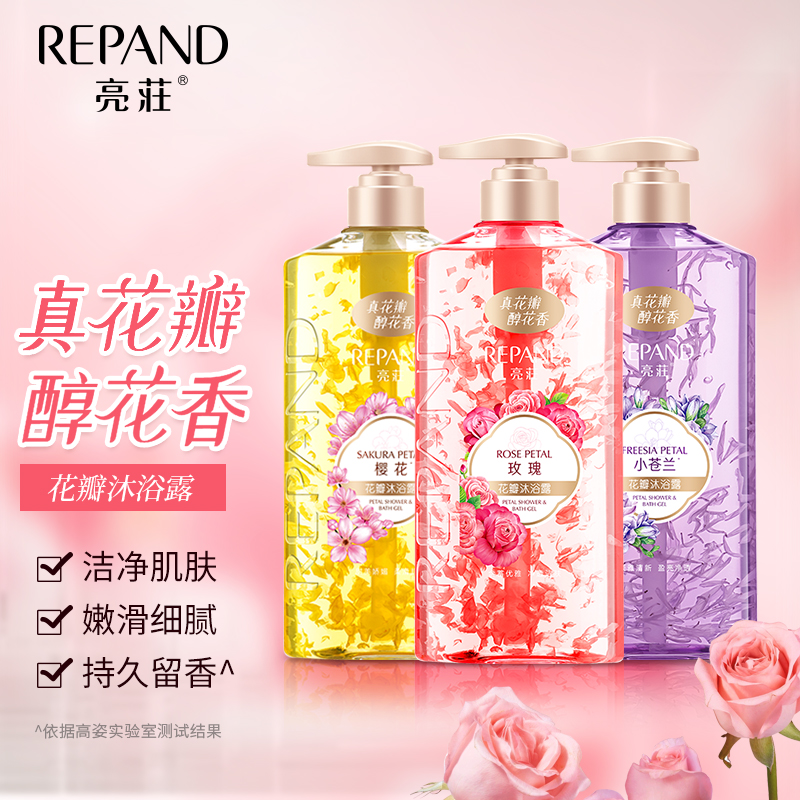亮荘花瓣沐浴露洁净肌肤嫩滑细腻持久留香小苍兰玫瑰樱花醇花香