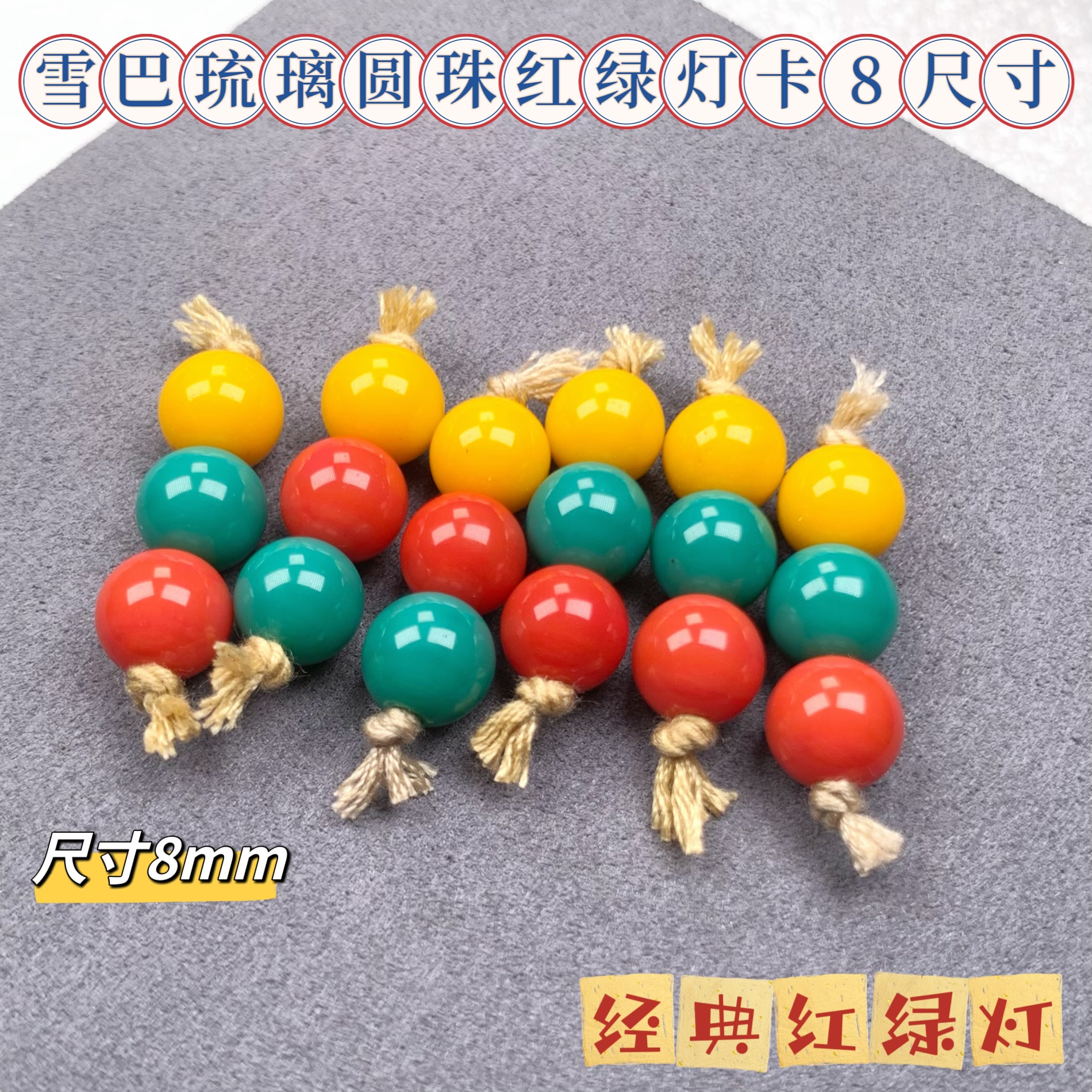 雪巴琉璃经典红绿灯圆珠适配小尺寸金刚菩提星月百香籽核尖
