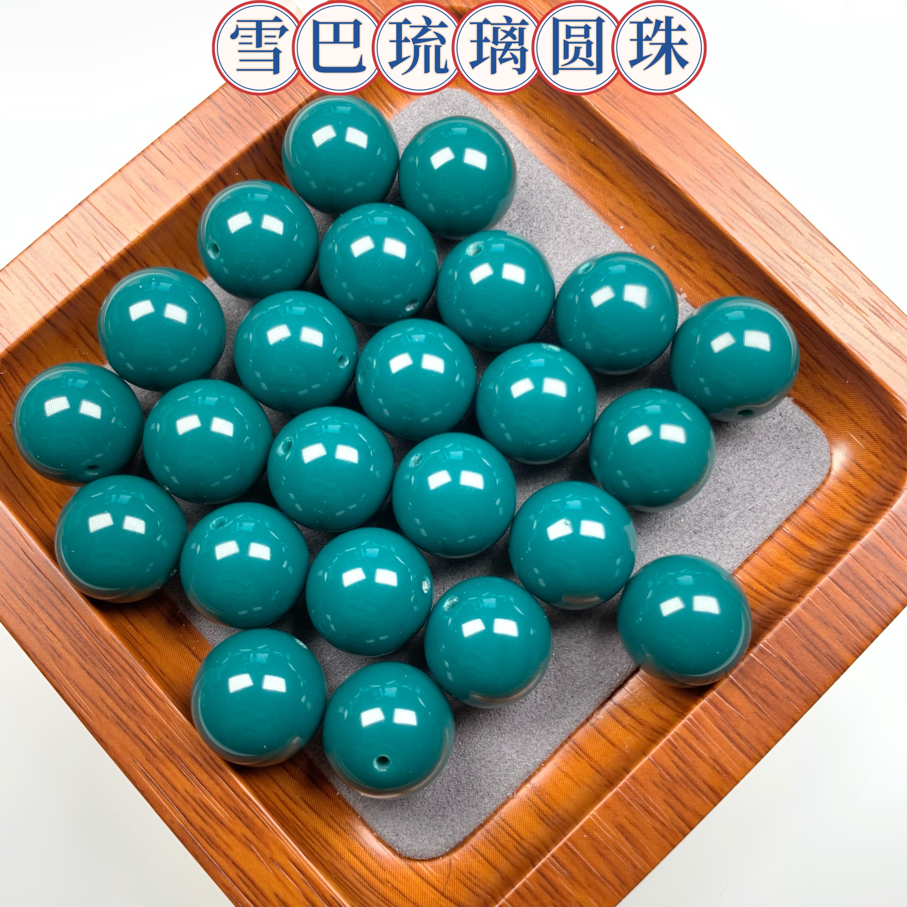 雪巴琉璃圆珠地狱色系文玩配饰手串散珠