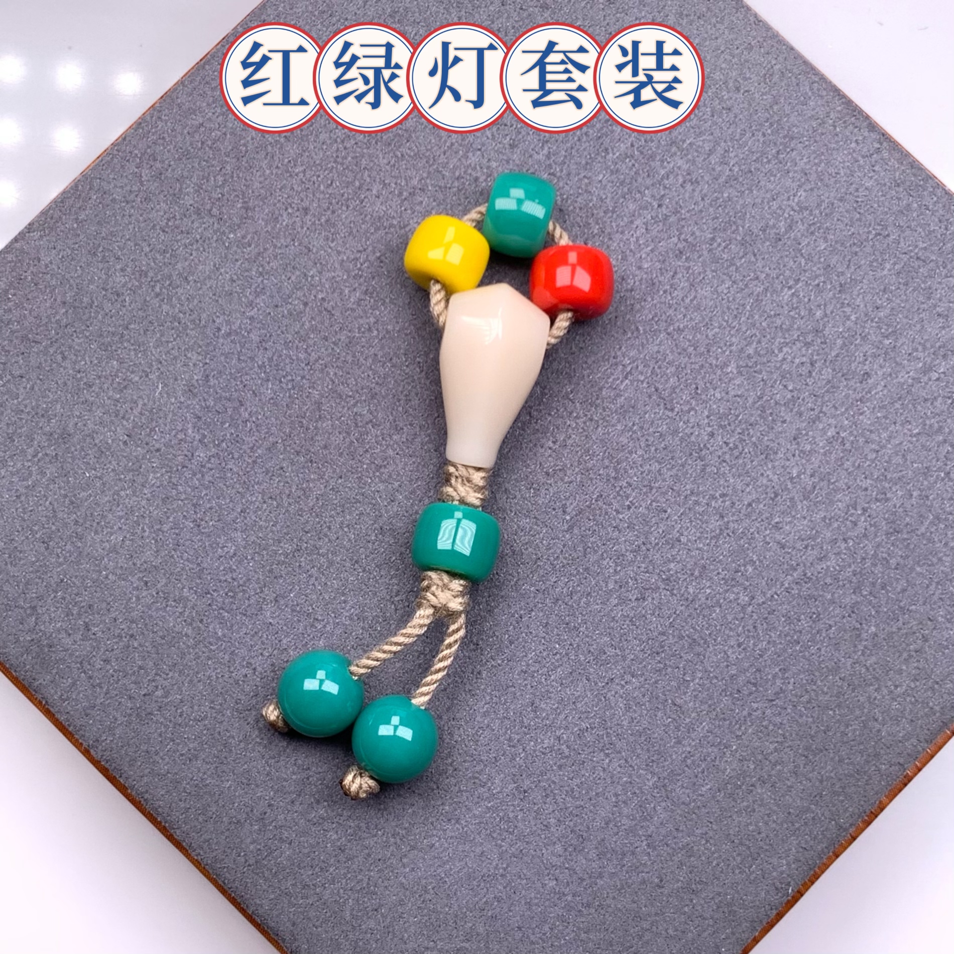 雪巴琉璃红绿灯套装适配6到7.5的串星月金刚菩提百香籽配饰配件