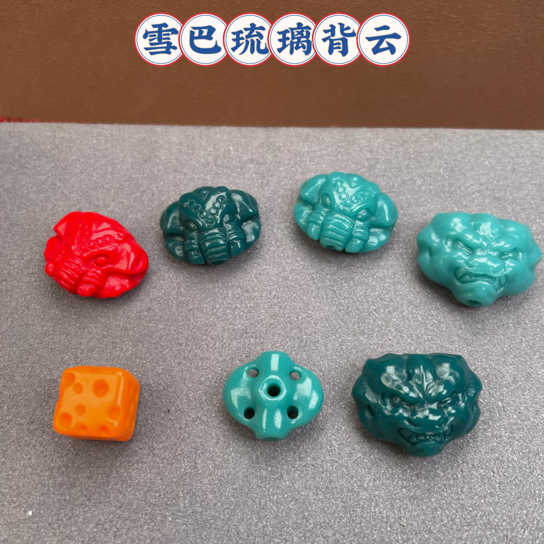 精工雕刻雪巴琉璃背云配饰