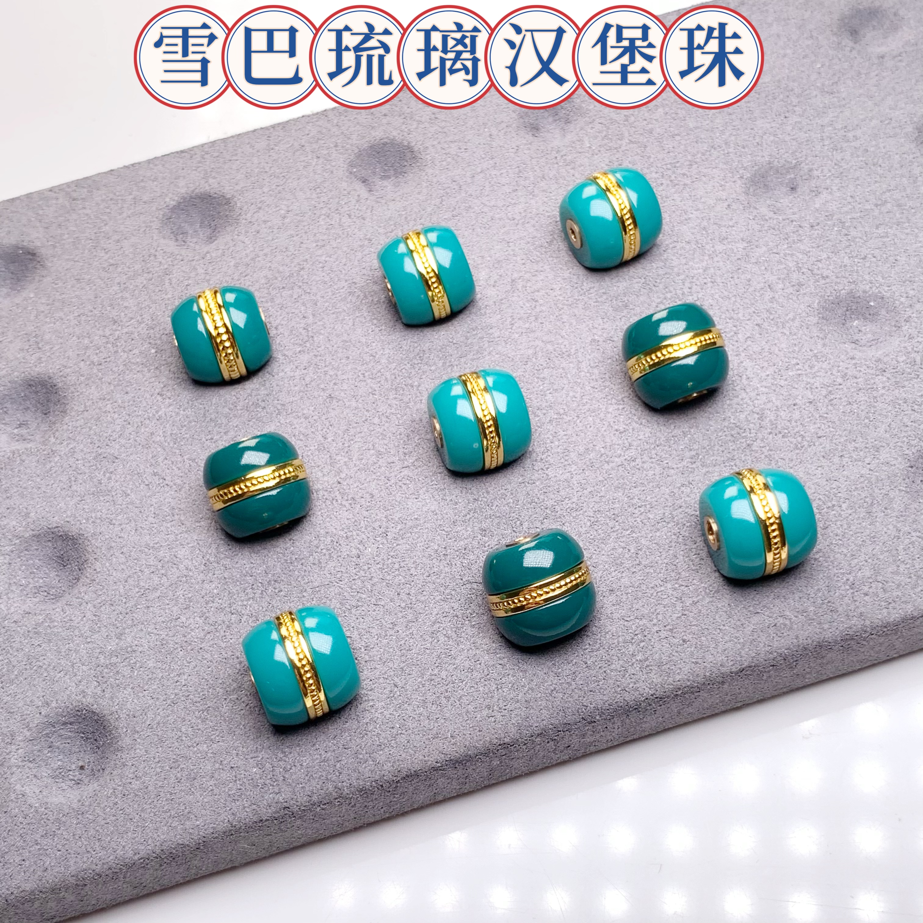 12mm雪巴琉璃汉堡珠星月金刚菩提百香籽手串配饰配件散珠diy配件