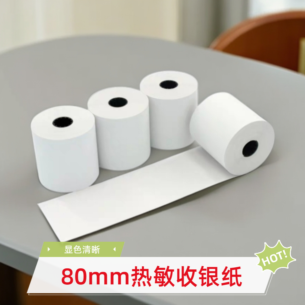 热敏收银纸80x50小票据40打印纸超市收银80MM收银纸80餐饮收款纸
