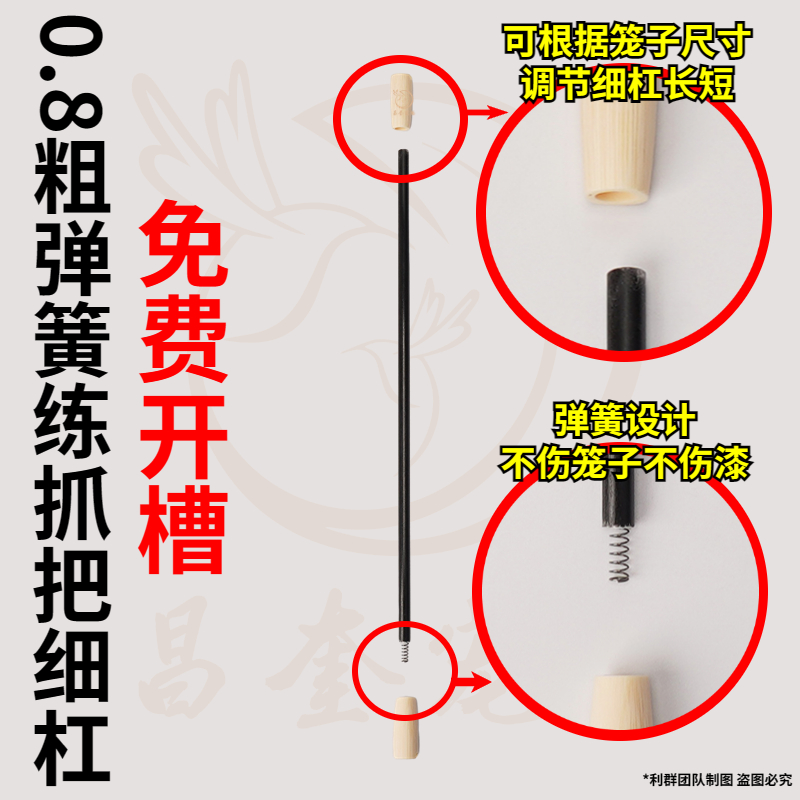 鸣中雀【鸟用0.8练抓把弹簧站杠】广笼专用塑钢两头仿牙鸟具笼具