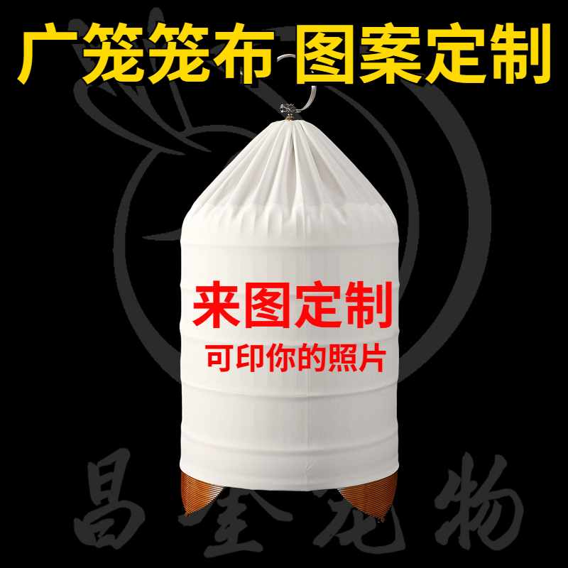 鸣中雀【定制广笼笼布】来图定制印字印图照片广告一张可定免费排版