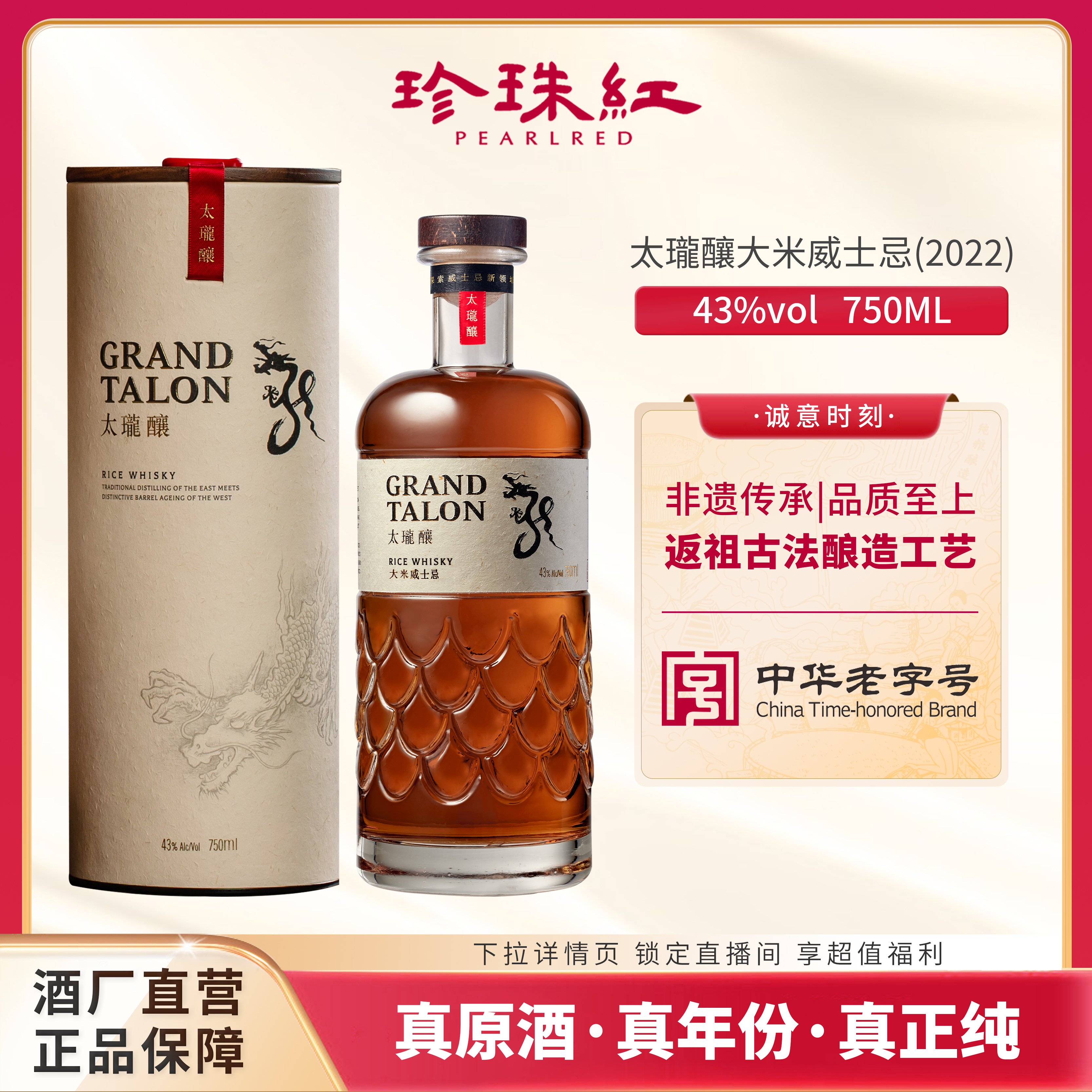 太瓏釀大米威士忌 43度750ml 陶缸储藏橡木桶黄酒桶陈酿酒 