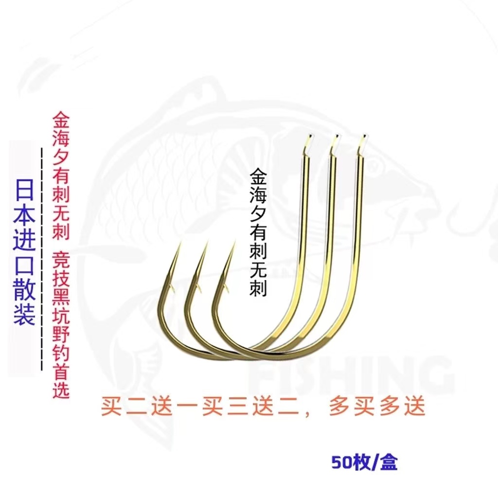 升级款金海夕鱼钩散钩 110C碳钢平打钩身刺鱼快不跑鱼
