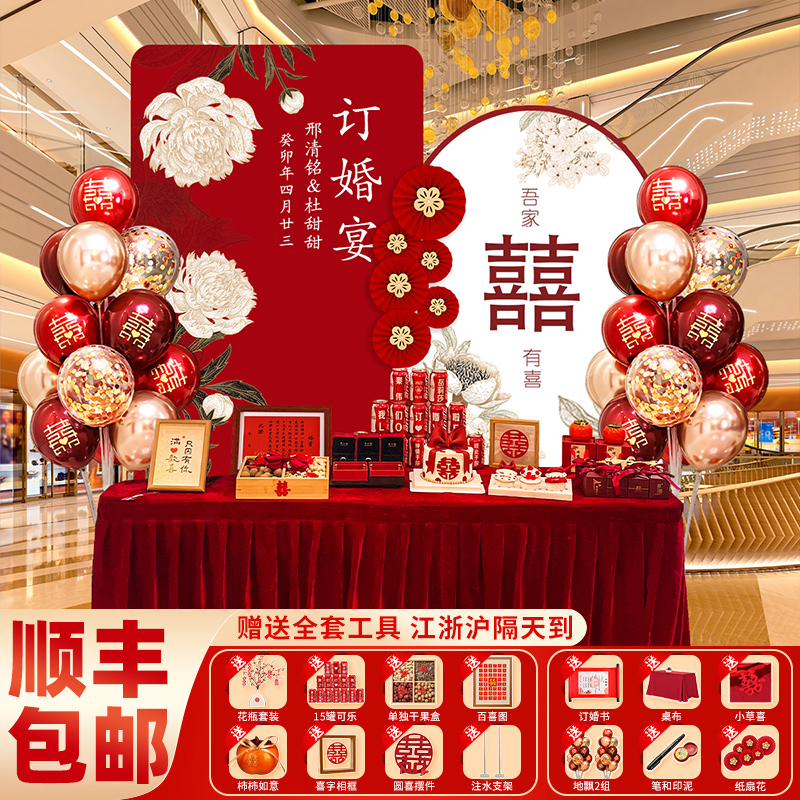 网红中式订婚宴布置装饰摆台定亲场景仪式感背景墙KT板大全套用品