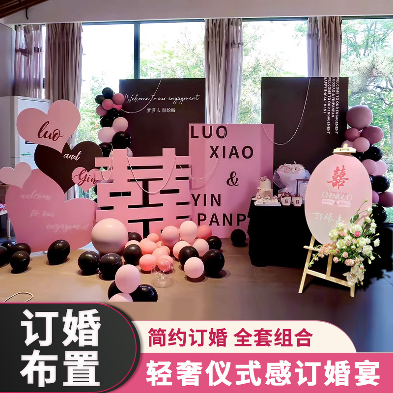 订婚宴布置装饰摆件全套黑粉色2025高级感简约小众喜字背景墙kt板