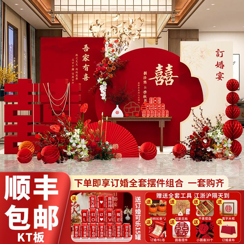网红新中式订婚宴布置道具摆件全套高级感定亲装饰定制背景墙kt板