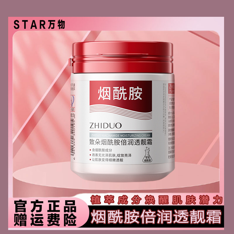 【STAR万物】紧致皮肤透靓霜让肌肤绽放亮泽肌肤变得细嫩透补水
