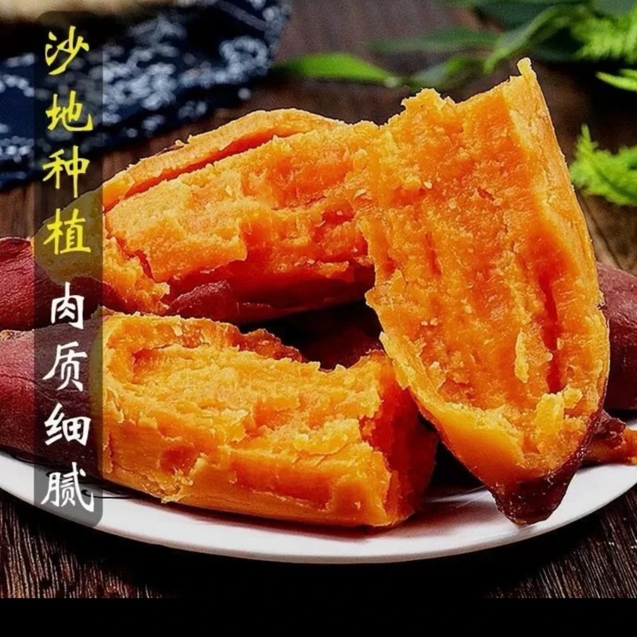 广东省粤北连州高山一点红 西瓜红番薯