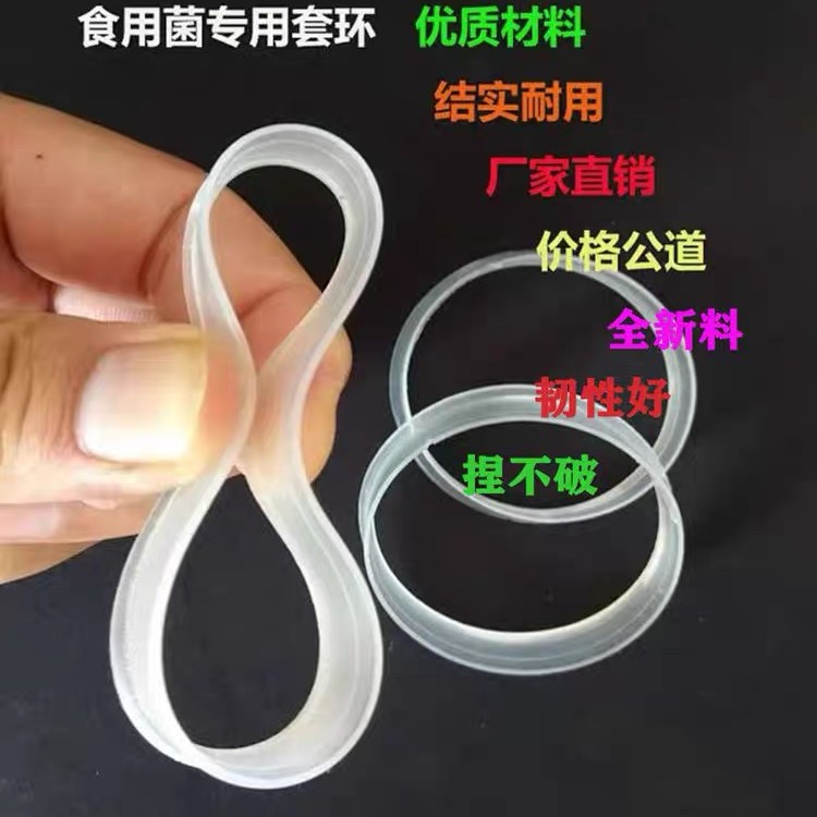 平菇熟料专用套环全新料