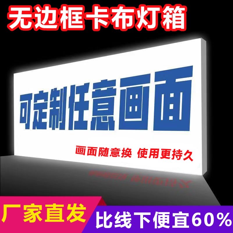 卡布软膜灯箱超薄摆摊门头展示招牌挂墙式uv定制定做广告牌户外