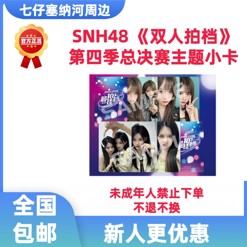 SNH48《双人拍档》第四季杭州巡演主题小卡张润卢静等