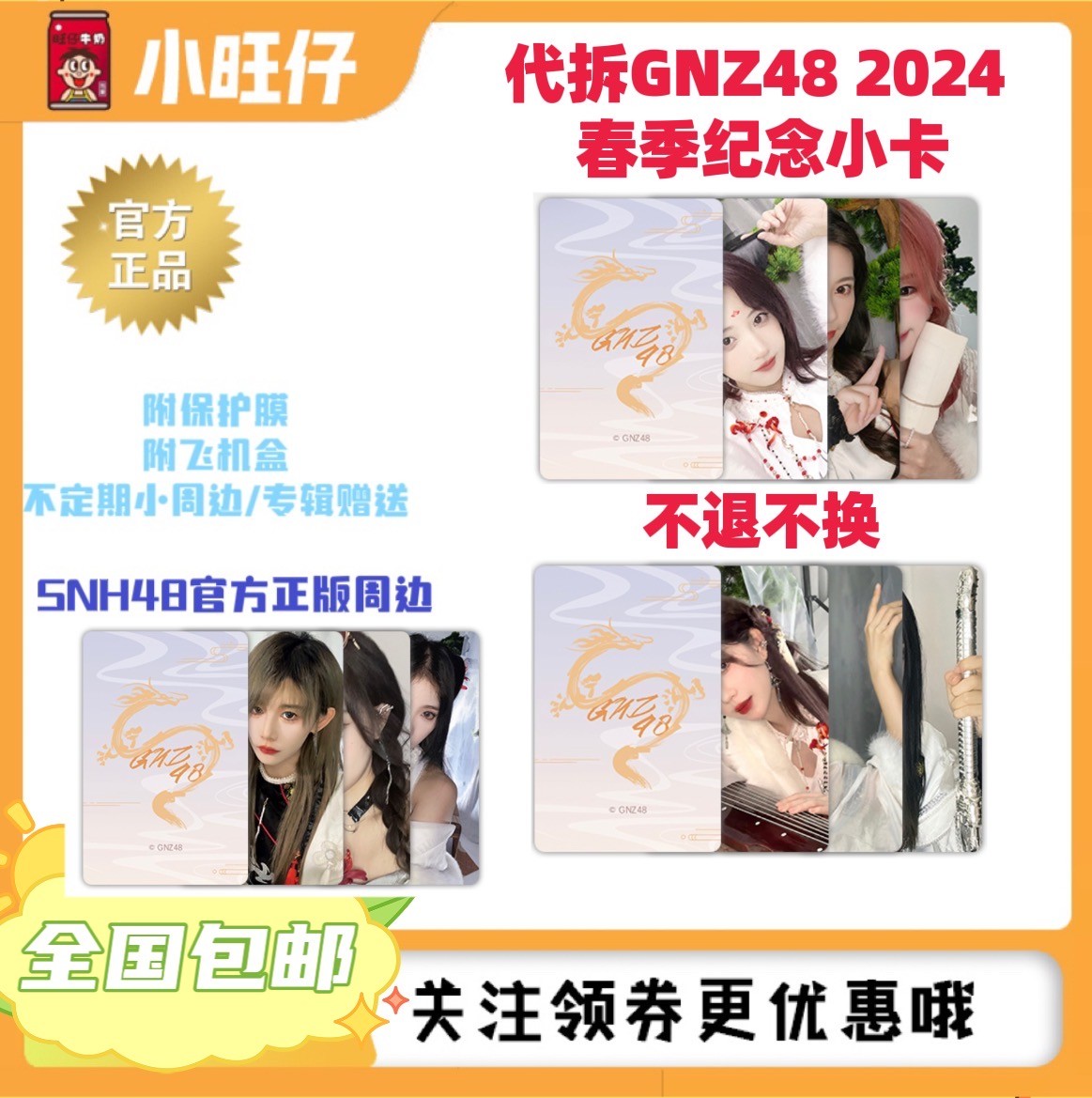 直播代拆GNZ482024春季小卡未拆包郑丹妮陈珂曾艾佳张润等