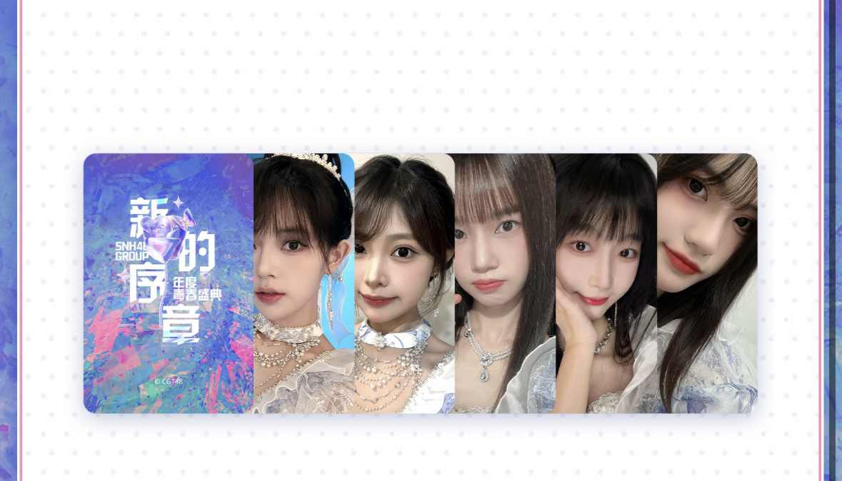 CGT48 2024年度青春盛典《新的序章》主题纪念小卡